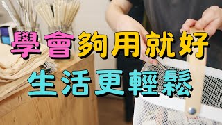 10個避免掉入物質陷阱的有效方法｜簡單生活