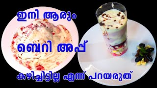 വീട്ടിൽ തന്നേ ഉണ്ടാകാം നല്ല സൂപ്പർ ബെറി അപ്പ് | Berry Up | Recipe In Malayalam | Kunnikuru Vlog