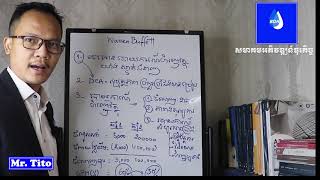 ក្បួនអានរបាយការណ៍ហិរញ្ញវត្ថុរបស់មហាសេដ្ឋីពិភពលោកWarren Buffet