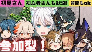 【原神】参加型！いろいろやるでー！でも短め！【Genshin Impact/げんしん/Vtuber】