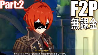 ①課金額500万円のプレイヤーが無課金アカウントを最強にしていく:パート2【原神/無課金/F2P/Genshin Impact】5 Million Yen Player is F2P:Part2