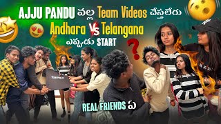 Ajju Pandu వల్ల Team Videos చేస్తలేరు||mrajayofficial||Andra Vs Telangana ఎప్పుడు Start Real Friends