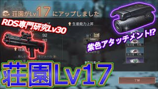 ライフアフター実況#505 「荘園Lv17 紫色アタッチメント RDS専門研究Lv30 究極合成5連ガチャ」