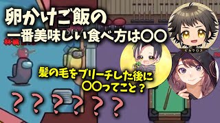 【AmongUs】ガチガチ議論で即詰め・・・からの霊界ふわふわ癒しトークが面白すぎた【GENさん言い出しっぺ村】【林檎さん視点】#AmongUs