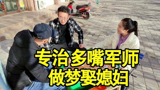 观棋不语真君子，砍的就是你，专治多嘴军师，做梦娶媳妇！！【象棋八妹】