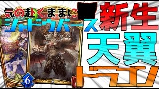 【Shadowverse】気の赴くままにシャドウバースpart16 【ゆっくり実況】