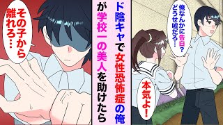 【漫画】二次元しか愛せない陰キャの俺。学園の美少女に告白され逃げ続けたが→ある日ヤンキーに絡まれているのを助けた結果【恋愛漫画】【胸キュン】