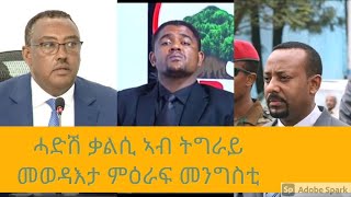 መንገዲ መንግስቲ ኣብ መወዳእታ ምዕራፍ (አሜሪካ)/ሓድሽ ቃልሲ ብወገን ትግራይ ይጅምር!