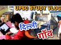 UPSC Study Vlog | Going to Village | UPSC Aspirant life vlog | A day in the life of a upsc aspirant