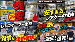 【店内撮影】全国No.1最安レトロゲーム店レプトン！ハイライト総集編・名場面集／ファミコン・スーファミ・GB・GBA・PCE・PS1などレア・名作・オススメタイトルが登場