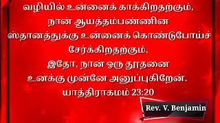 உன் காரியங்களை விசாரிக்கும்படி தேவன் ஏற்படுத்தி வைத்து இருக்கிறார்