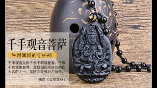 12S5-D133千手觀音 屬鼠 天然黑曜石本命佛十二生肖八大守護神水晶項鍊佛教 吊墜+沒珠鍊