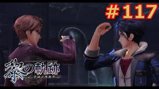 【黎の軌跡】軌跡信者による共和国編　＃117