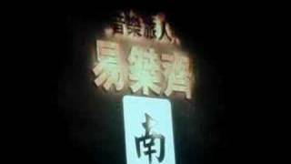 2007/2/3 曹格 - 滾石大四喜演唱會 開場片段