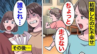 【漫画】結婚したのに幸せになれなかった女の末路。「結婚すれば働かなくていいw」…結婚だけが幸せだと勘違いした結果…。【オンナのソノ総集編】