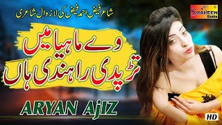Way Mahiya Main Tadapdi Rahndi Haan | Aryan Ajiz | Shaheen Studio | ( Official Video Song )