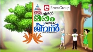 Largest Tree Hug in the World: Guinness world record for Asianet News