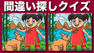 【間違い探しクイズ】難しいけど面白い！3つの間違いを探そう | 認知症予防 | 記憶力・注意力の向上にまちがい探しが最適！集中力アップ・注意力向上におすすめです【脳トレ】