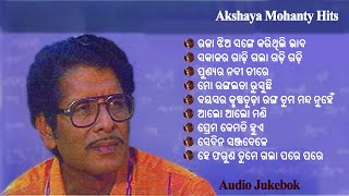 Akshaya Mohanty Hits Odia Song Jukebox || Raja Jhia Sange Karithili Bhaba || He Phaguna Tume Gala