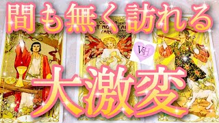 [♥️💛激変の時♥️💛]1111🥰なぜか当たる？個人鑑定級⁉️高次元メッセージ🌟💜間も無く訪れる大激変💙VenusHeart