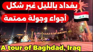 بغداد جولة في شوارع المنصور شارع الرواد 2025/9/24