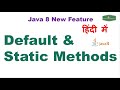Default and static methods in interfaces in java 8 | Java 8 Feature| Java Tutorial in Hindi