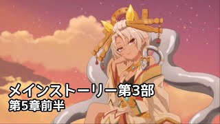 【プリコネR】メインストーリー第3部 第5章前半【プリンセスコネクト！Re:Dive】【ネタバレ】