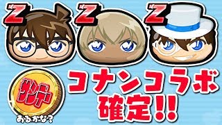 【コナンコラボ確定！】Ｚランクコナン 怪盗キッド 安室くる⁉サンデーコラボイベント！不動明王界が特攻なしで落ちた！妖怪ウォッチ ぷにぷに