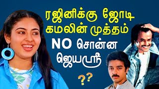 Jayashree-ன் தெரியாத மறுபக்கம் | Rajini, Kamal | KP