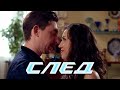 СБОРНИК СЕРИЙ СЛЕД - Криминальные сериалы