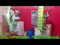 Cream sachet packing machine / packing machine / bleach cream / hair removing / beauty cream packing