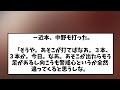 岡田監督　いろいろ面白すぎるコメントｗｗ【2chなんｊ】