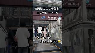 金沢駅　石川県