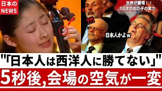 「ヒマリだけにしか興味ない！」興味を見せなかった西洋人を叩き起こしたたった一人の日本人の格違いの演奏の様子　【海外の反応】