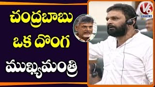 Chandrababu Vs YCP MLA Kodali Nani | AP Assembly 2019 | V6 Telugu News