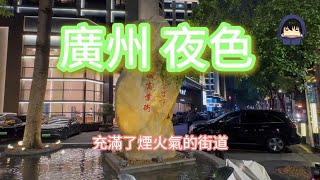 广州-充滿煙火氣的韓國商業美食街，夜色下熱鬧非凡。