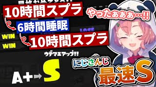 笹木咲、発売初日からとんでもないプレイ時間でにじさんじ最速のウデマエSに到達する【スプラトゥーン3】