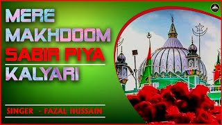 Mere Makhdoom Sabir Piya Kalyari || Qawwal - Fazal Hussain Mozammil Hussain ||