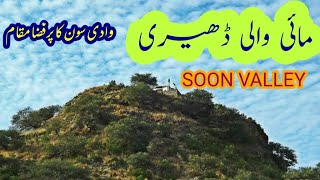 Mai wali dheri beautiful view point of Soon Valley Punjab Pakistan | #Mai_waali_dheri