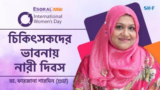 বিশ্ব নারী দিবস ২০২২- International Women's Day 2022