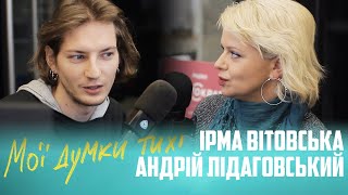 «Мої думки тихі» — Ірма Вітовська та Андрій Лідаговський // Інтерв'ю з головними акторами фільму