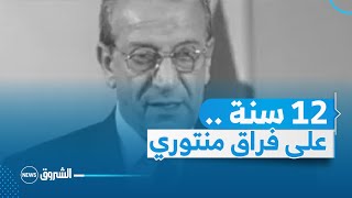 وفد وزاري يشارك في تأبينية الوزير السابق محمد الصالح منتوري في الذكرى الــ 12 لوفاته