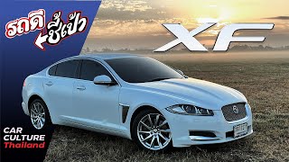 ปีเสือ ต้องขี่เสือ! Jaguar XF รถระดับพรีเมี่ยมผู้ดีอังกฤษ ในราคาล้านต้นๆ - รถดี ชี้เป้า