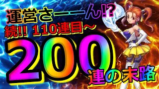 【ドラクエウォーク】あの末路を味わった冒険者の最後！？神鳥の杖を求めて続１００連！！【ふくびきガチャ】