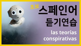 초보 스페인어 듣기 - 느린버전\u0026원어민버전으로 들으며 연습하기 #4