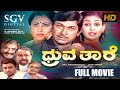 Dhruva Thare | Kannada Movie Full HD | Dr.Rajkumar, Geetha, Deepa, Balakrishna | MS Rajashekar