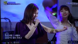 서경방송 열린콘서트 황금마이크를잡아라 가수송가인 방송영상 [트로트TV]