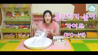 14. 봄 만지기 놀이 가이드