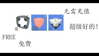 Roblox/造船寻宝！新的Code。无需充值！免费获得传送门！【Build of Boat for treansure-超强菜鸟YT】有字幕!