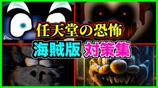 【閲覧注意】マリオを無料で遊ぼうとした犯罪者の末路をごらんください...【アンチパイラシースクリーン】【Anti Piracy Screen】【コピーガード】